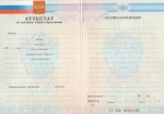 Аттестат 9 классов с 2007 по 2009 год