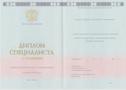 Специалист с 2014 по 2025 год