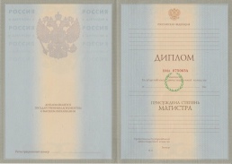 Магистр с 2003 по 2009 год