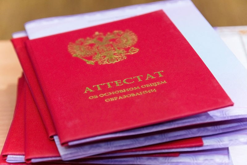 Куплю аттестат за 9 класс